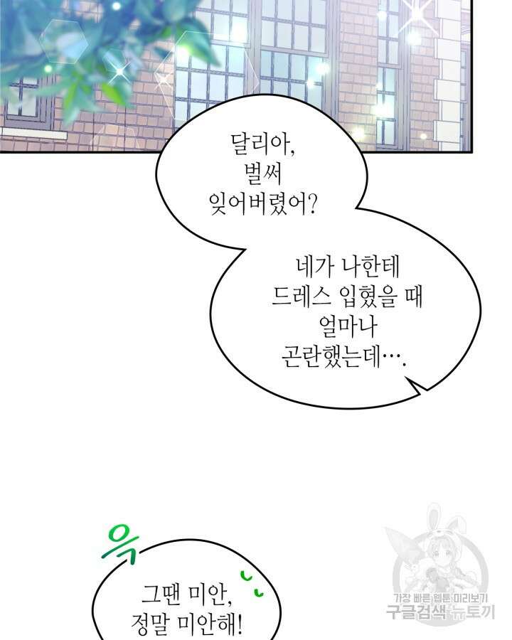 남주의 여자사람친구가 되었다 14화 5