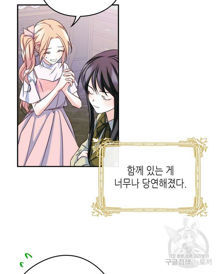 남주의 여자사람친구가 되었다 14화 6
