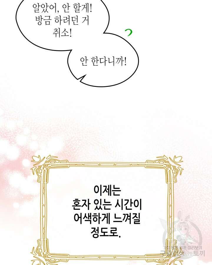 남주의 여자사람친구가 되었다 14화 7