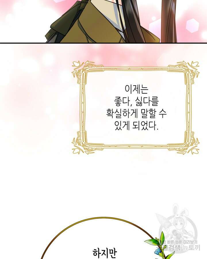 남주의 여자사람친구가 되었다 14화 10