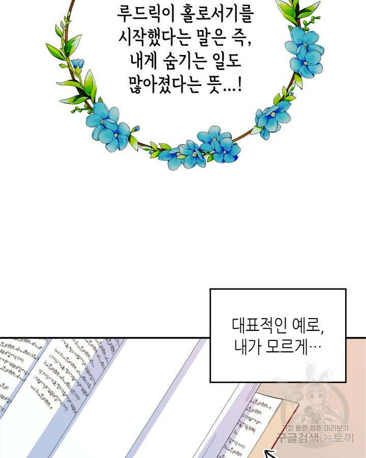 남주의 여자사람친구가 되었다 14화 11