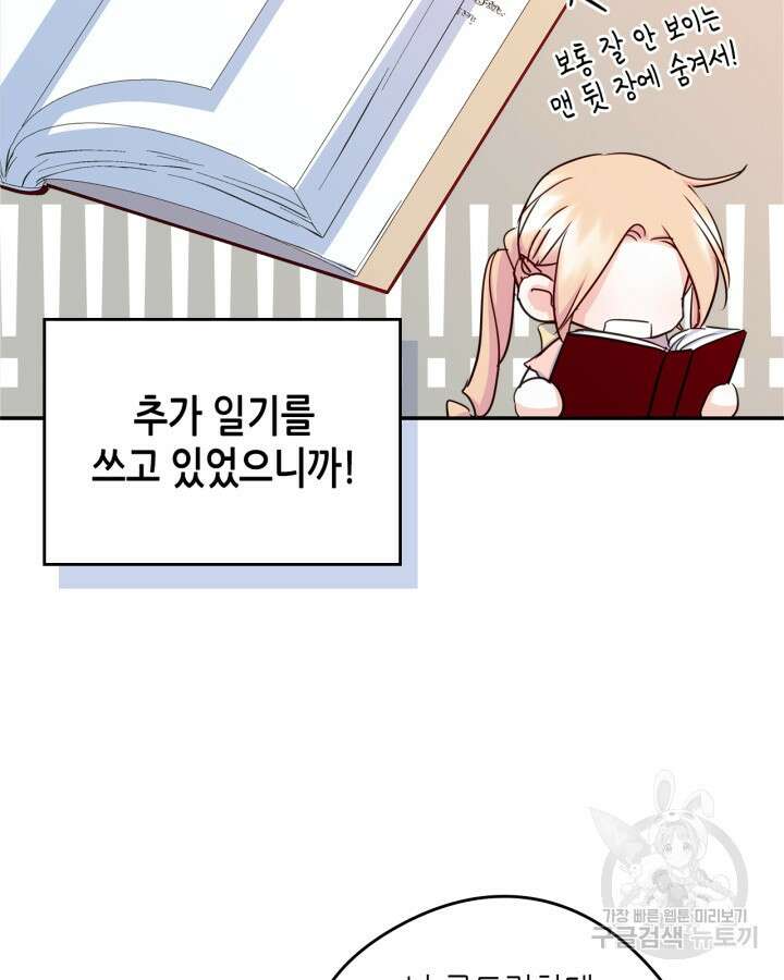 남주의 여자사람친구가 되었다 14화 12