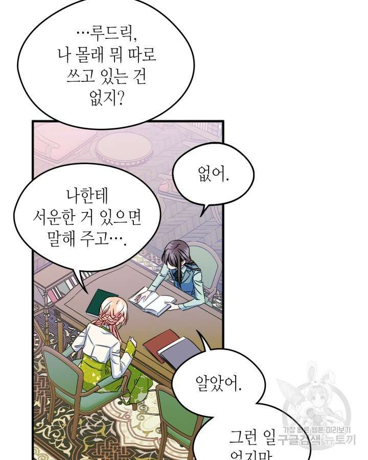 남주의 여자사람친구가 되었다 14화 14
