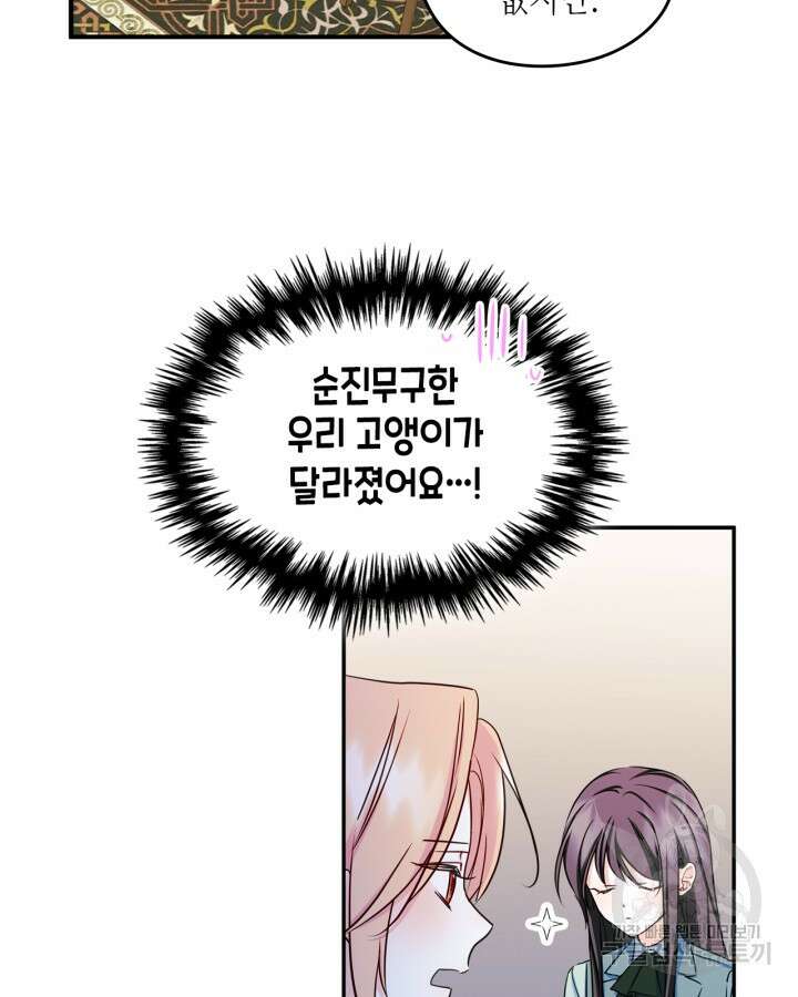 남주의 여자사람친구가 되었다 14화 15