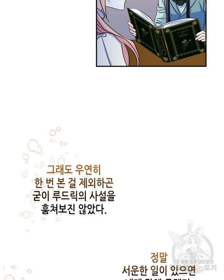 남주의 여자사람친구가 되었다 14화 16