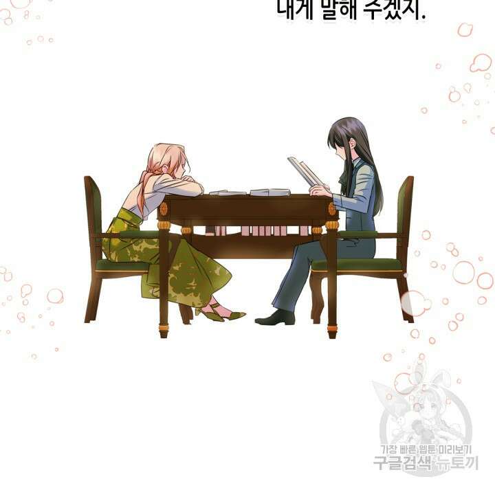 남주의 여자사람친구가 되었다 14화 17