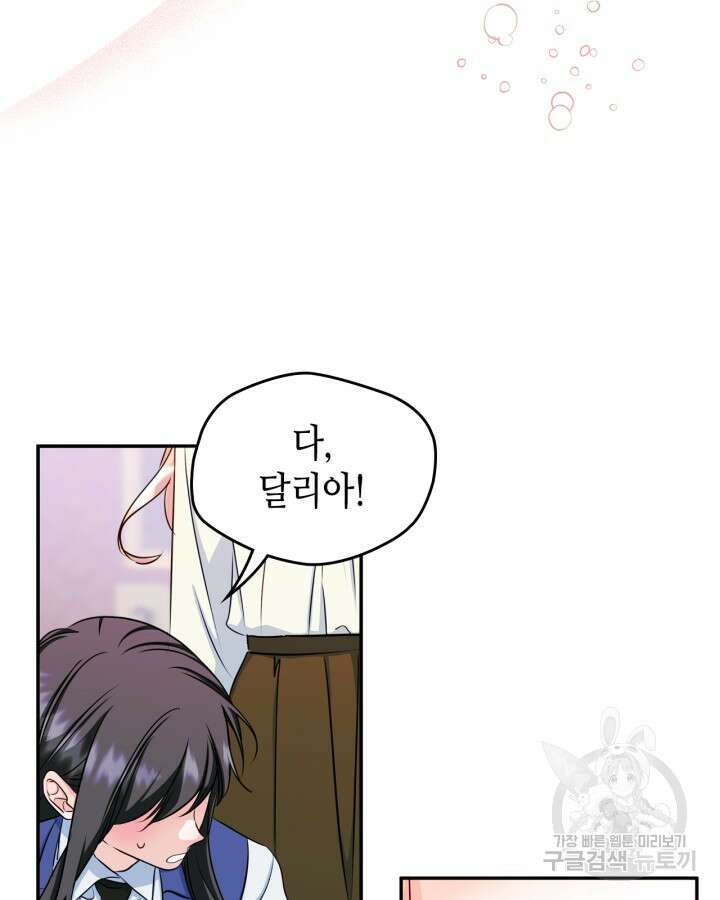 남주의 여자사람친구가 되었다 14화 23