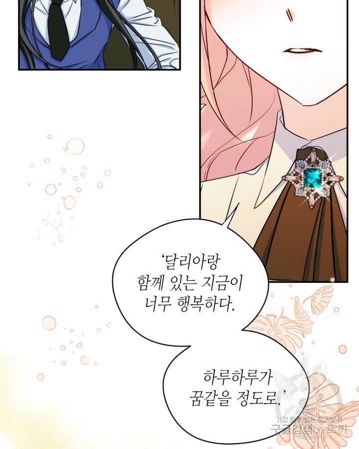 남주의 여자사람친구가 되었다 14화 24