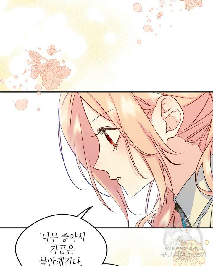 남주의 여자사람친구가 되었다 14화 25