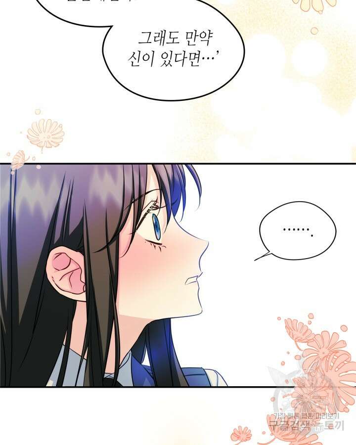 남주의 여자사람친구가 되었다 14화 26