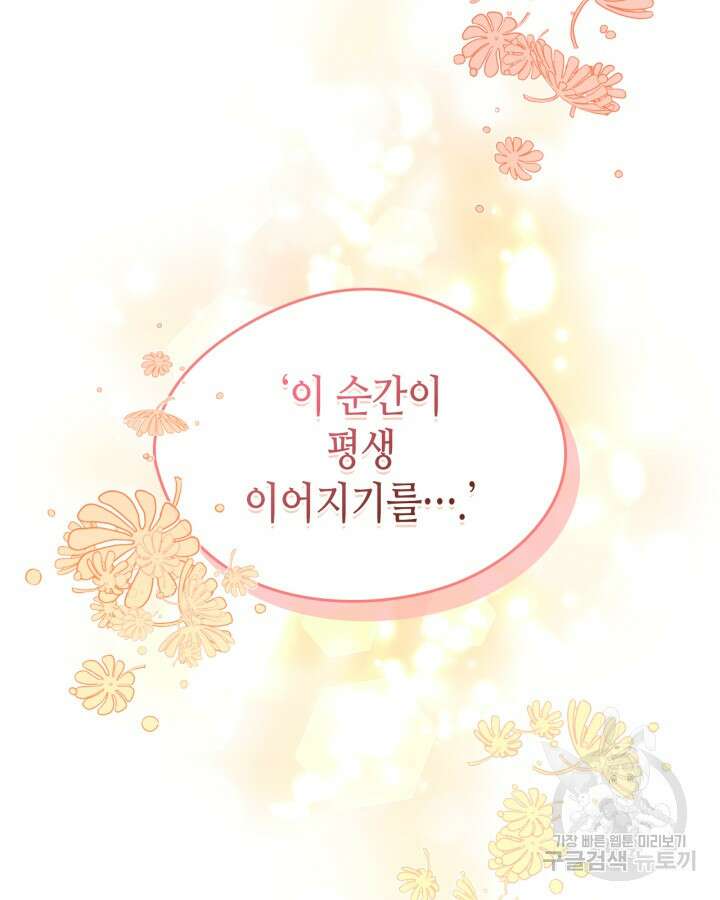 남주의 여자사람친구가 되었다 14화 27