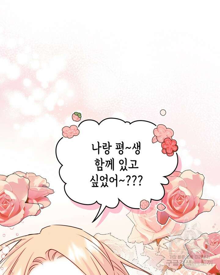 남주의 여자사람친구가 되었다 14화 30