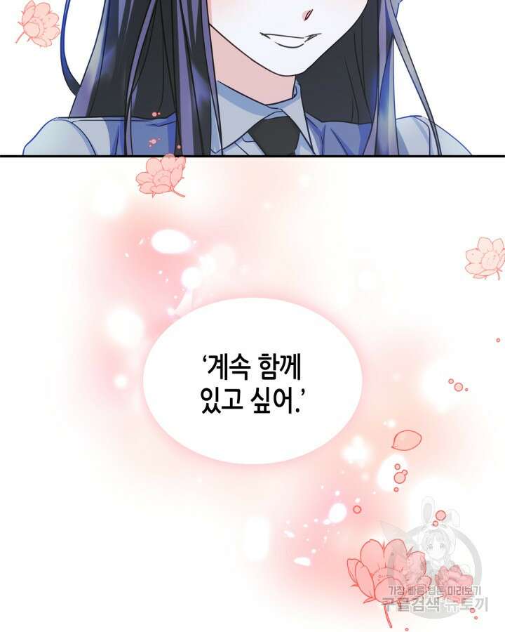 남주의 여자사람친구가 되었다 14화 36