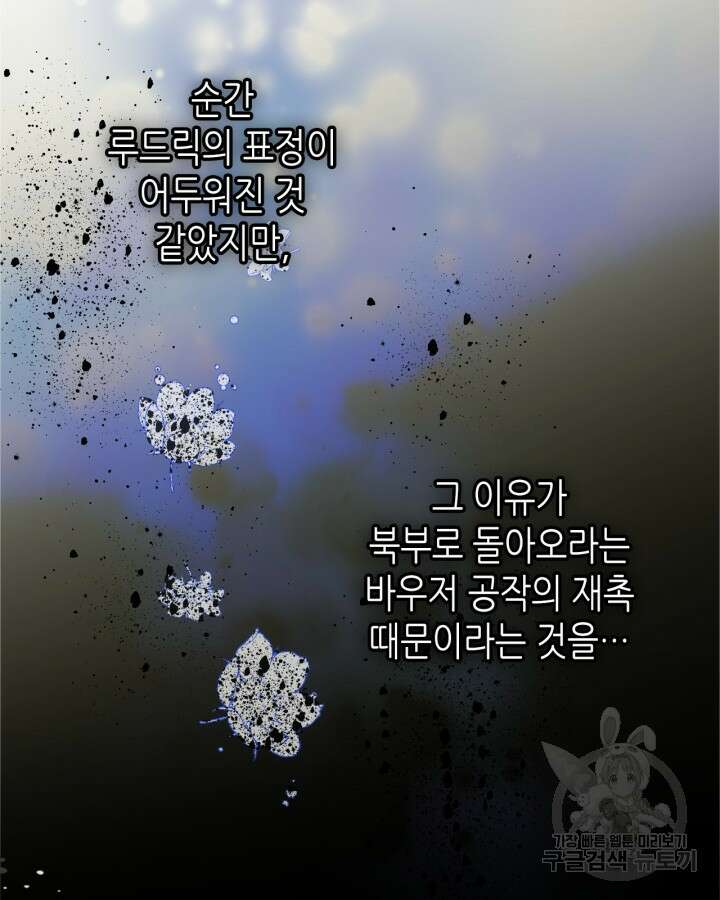 남주의 여자사람친구가 되었다 14화 38