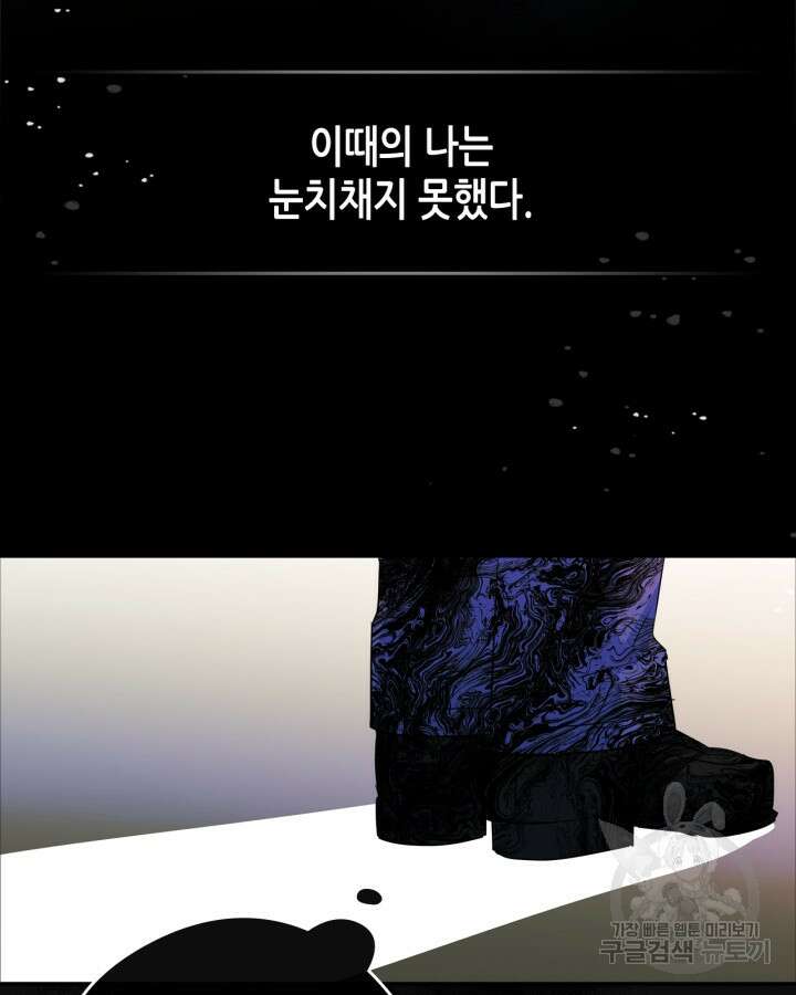 남주의 여자사람친구가 되었다 14화 39