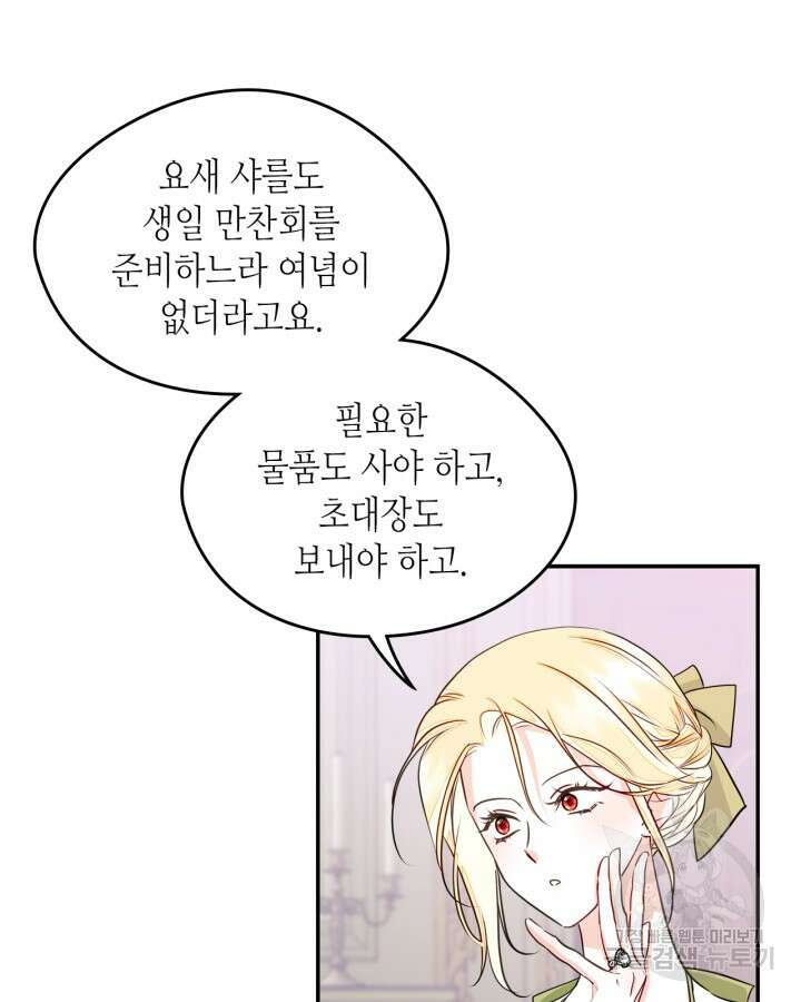 남주의 여자사람친구가 되었다 14화 44