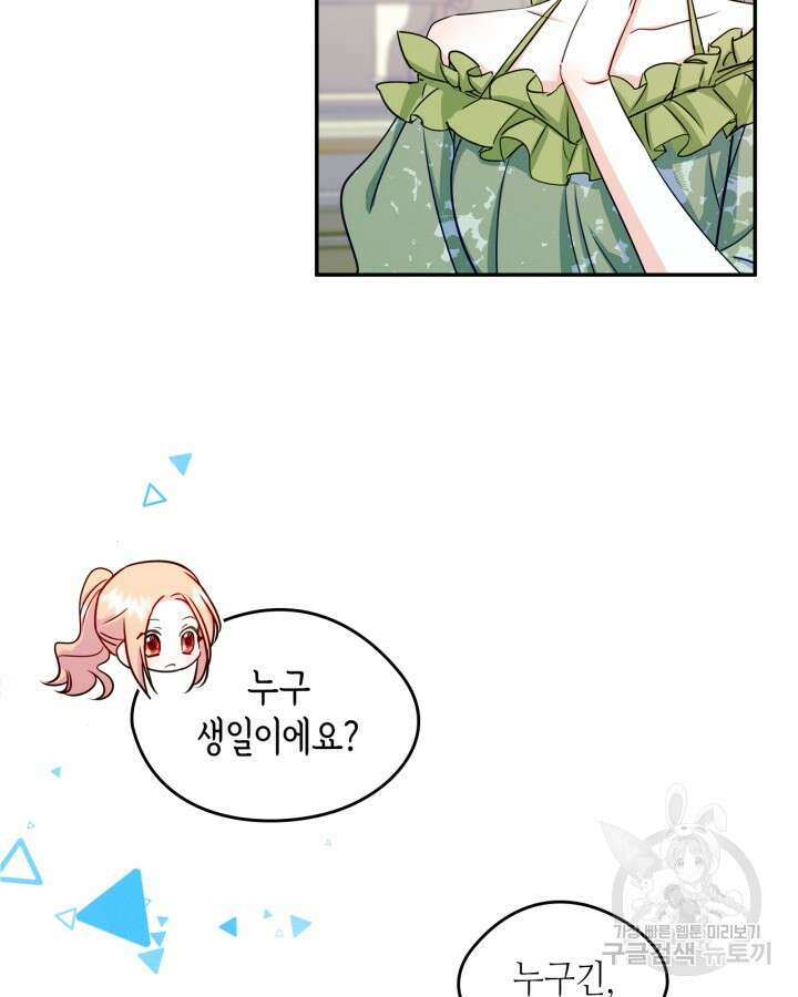 남주의 여자사람친구가 되었다 14화 45