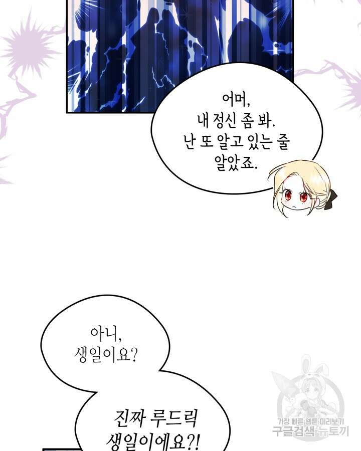 남주의 여자사람친구가 되었다 14화 48