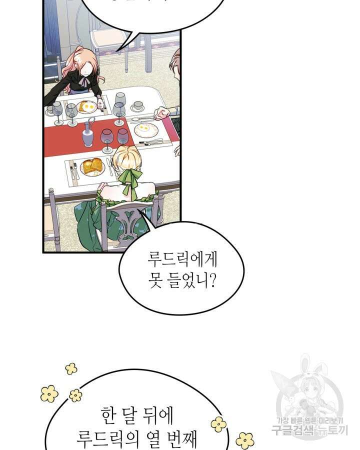 남주의 여자사람친구가 되었다 14화 49