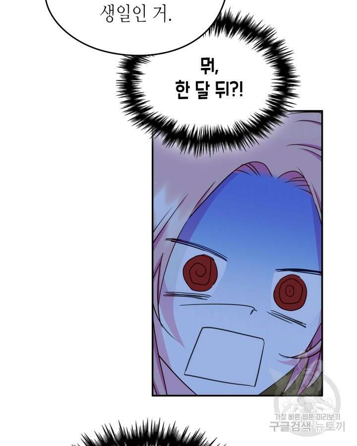 남주의 여자사람친구가 되었다 14화 50