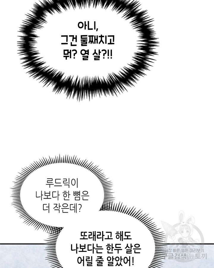 남주의 여자사람친구가 되었다 14화 51