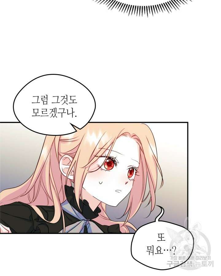 남주의 여자사람친구가 되었다 14화 53