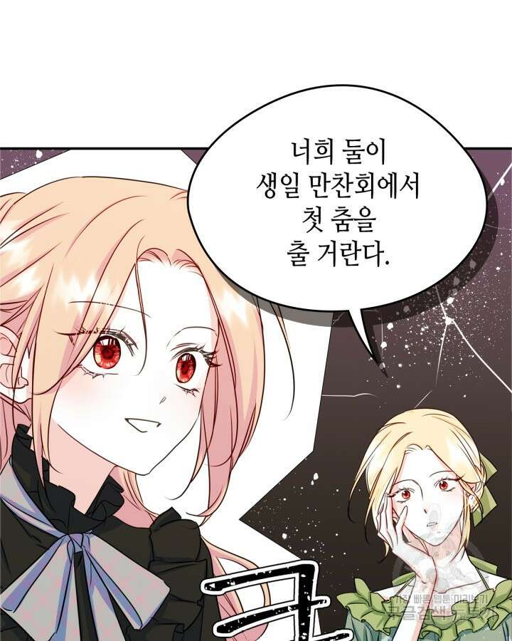 남주의 여자사람친구가 되었다 14화 54
