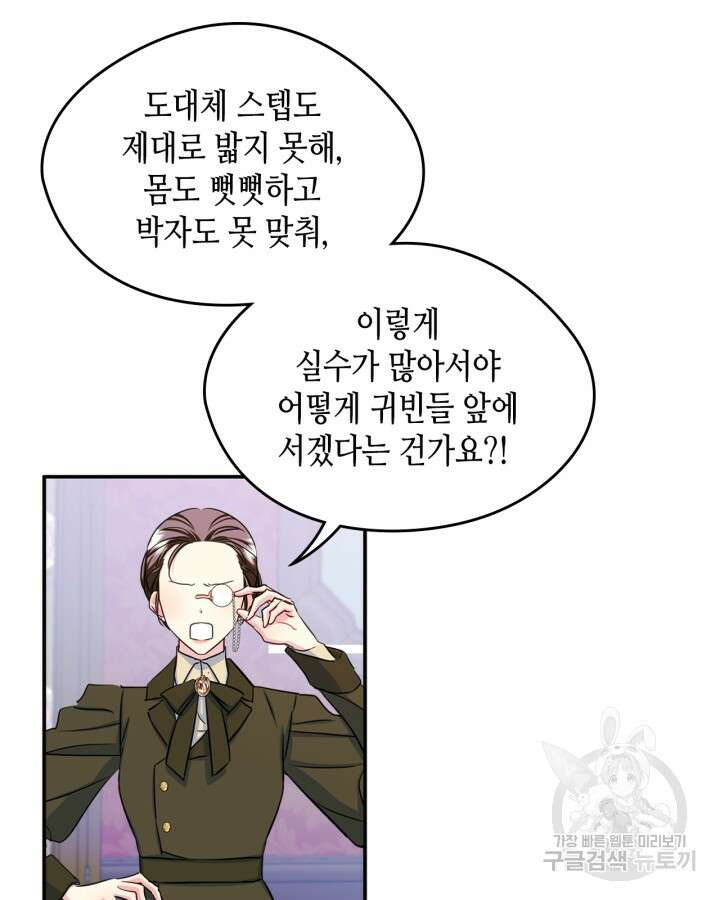 남주의 여자사람친구가 되었다 14화 63