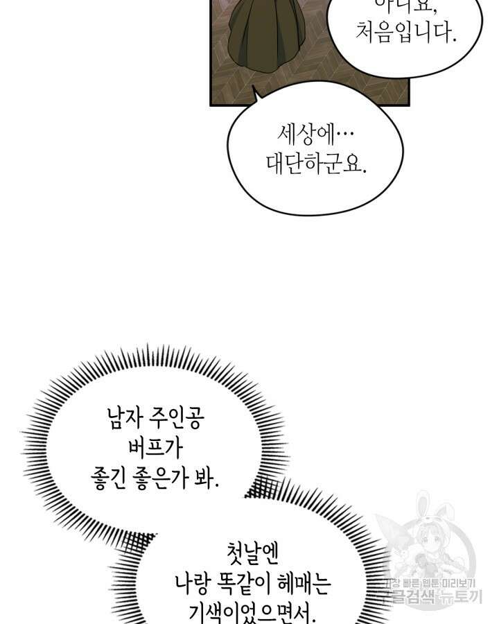 남주의 여자사람친구가 되었다 14화 65