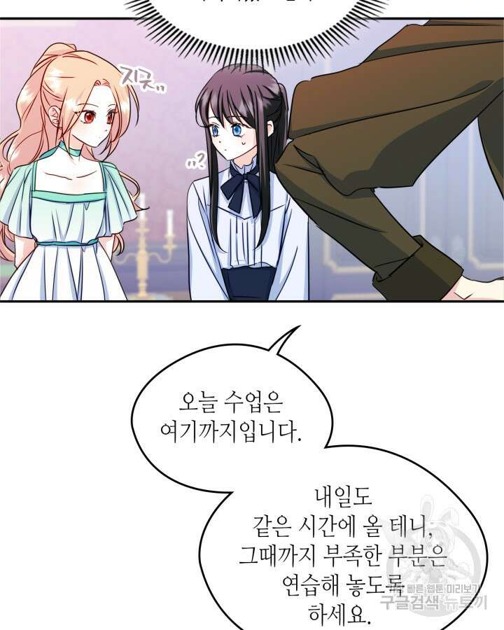 남주의 여자사람친구가 되었다 14화 66