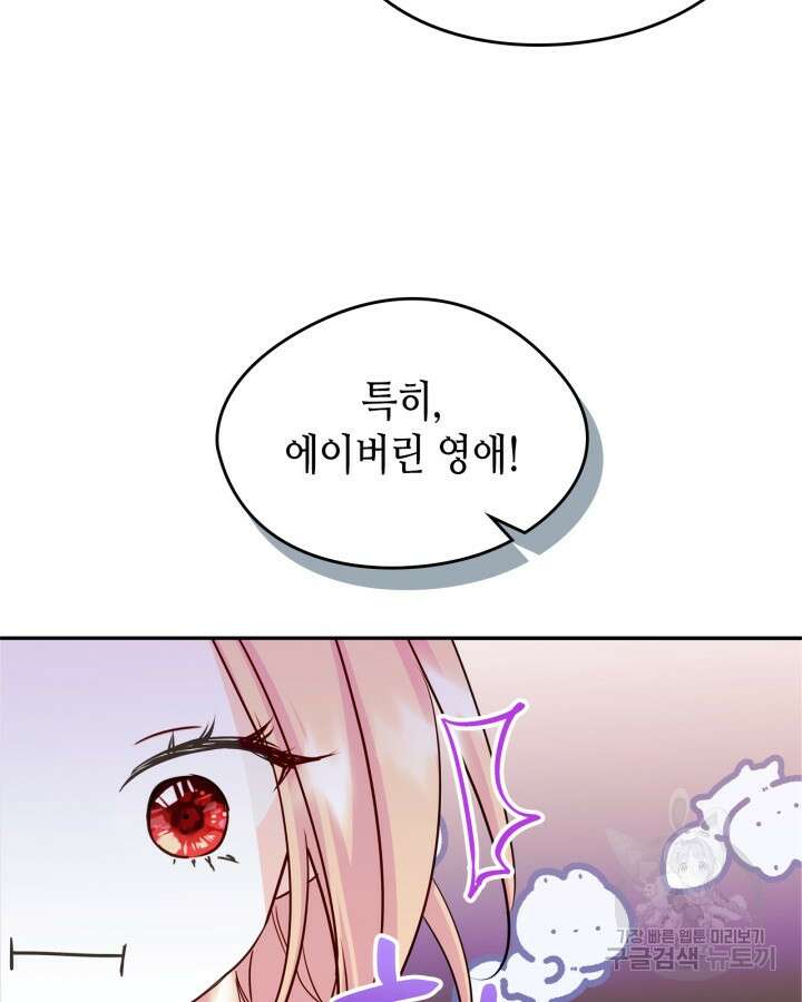 남주의 여자사람친구가 되었다 14화 67