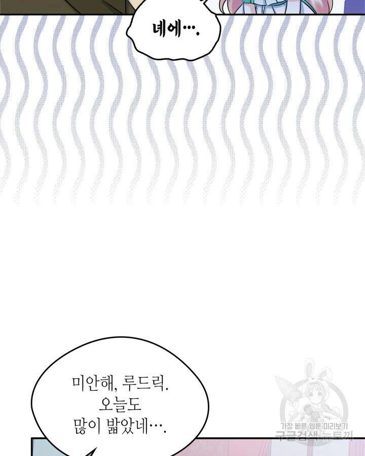 남주의 여자사람친구가 되었다 14화 70