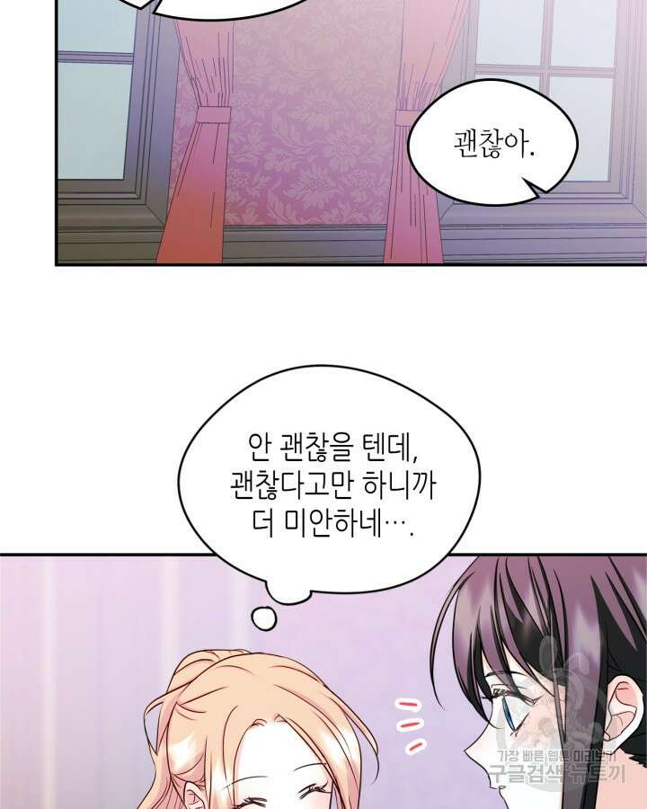 남주의 여자사람친구가 되었다 14화 71