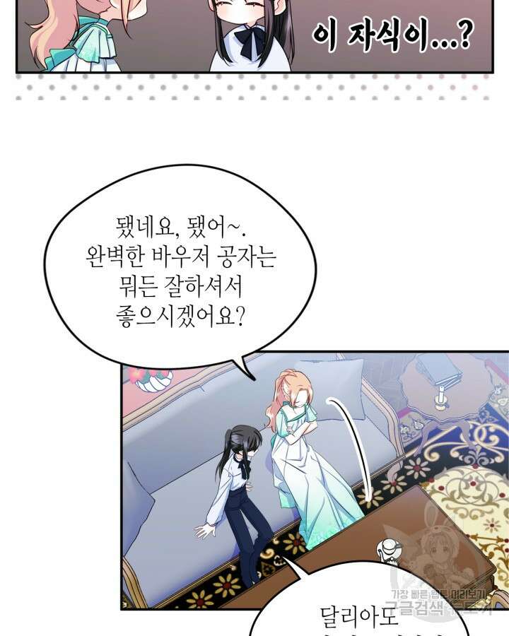 남주의 여자사람친구가 되었다 14화 73