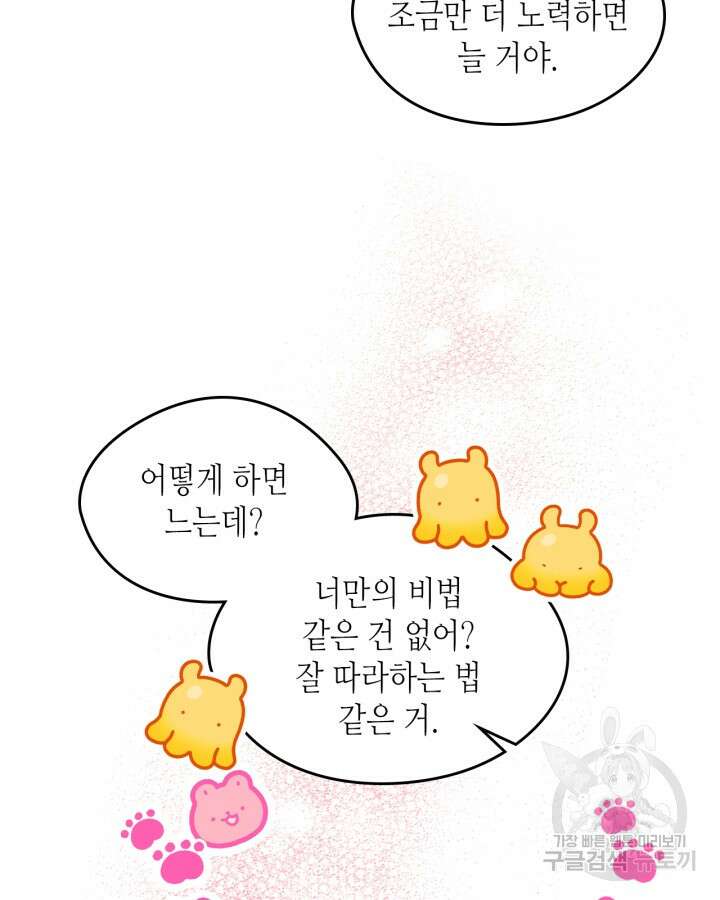 남주의 여자사람친구가 되었다 14화 74