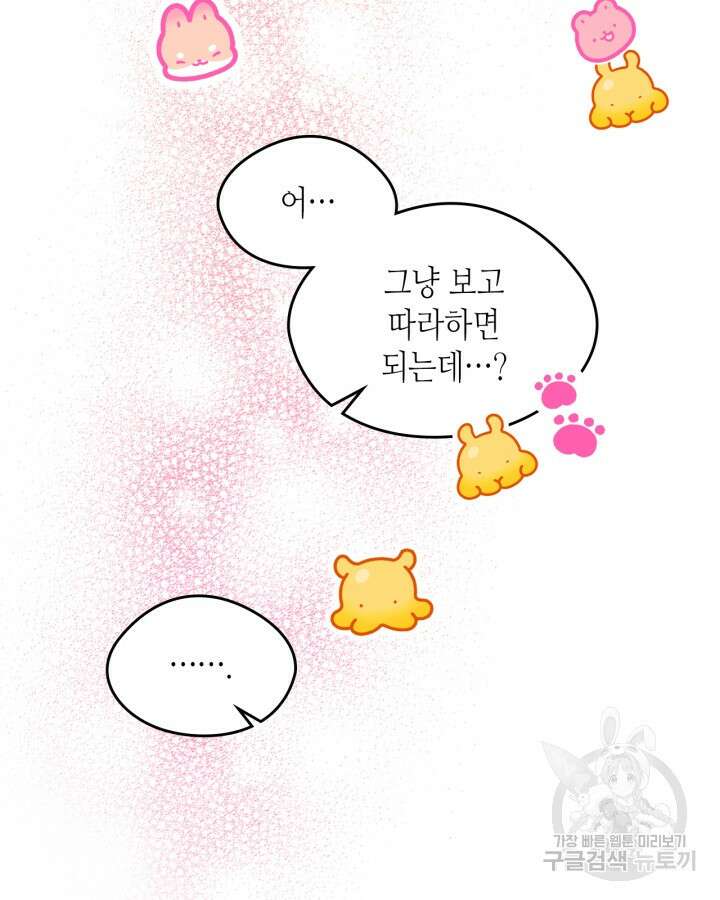 남주의 여자사람친구가 되었다 14화 75