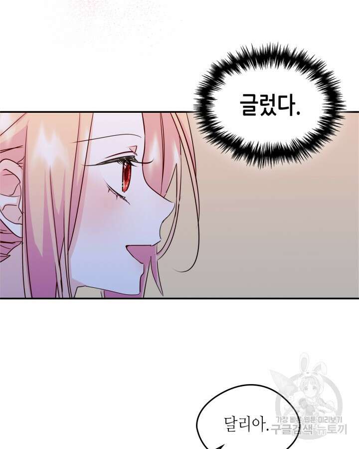 남주의 여자사람친구가 되었다 14화 76