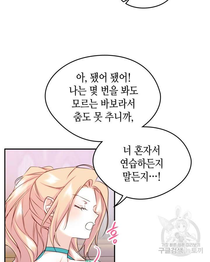 남주의 여자사람친구가 되었다 14화 77