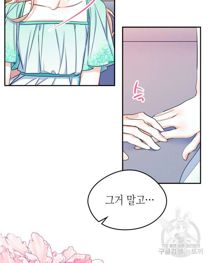 남주의 여자사람친구가 되었다 14화 78