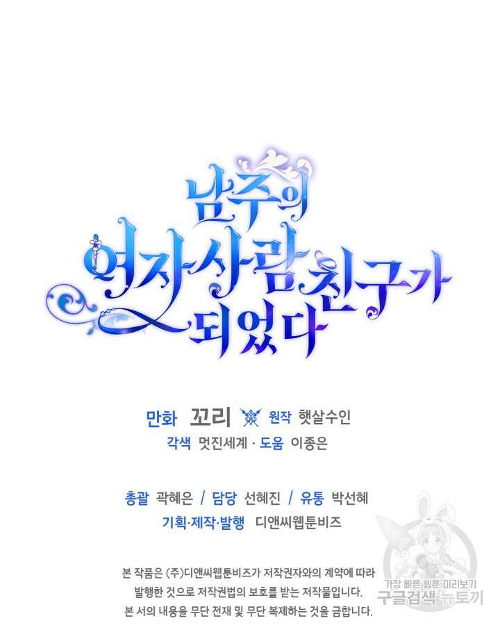 남주의 여자사람친구가 되었다 14화 81
