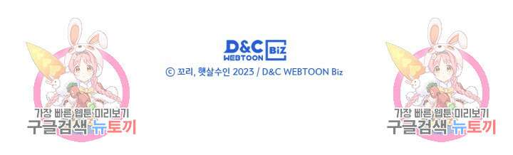 남주의 여자사람친구가 되었다 14화 82
