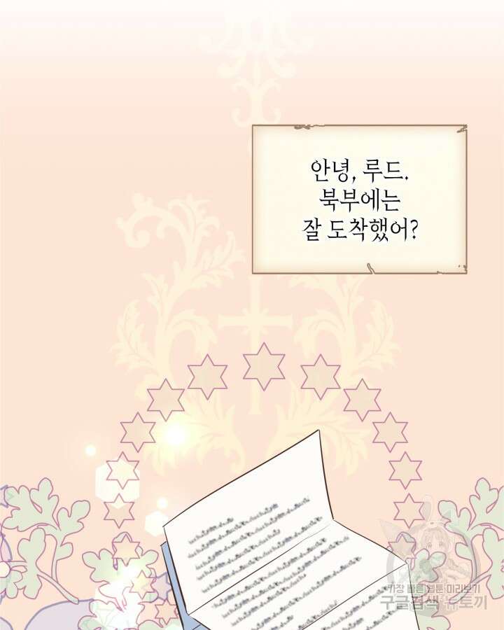 남주의 여자사람친구가 되었다 19화 3