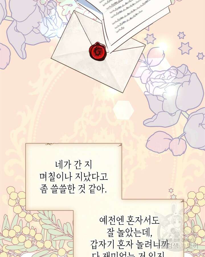 남주의 여자사람친구가 되었다 19화 4