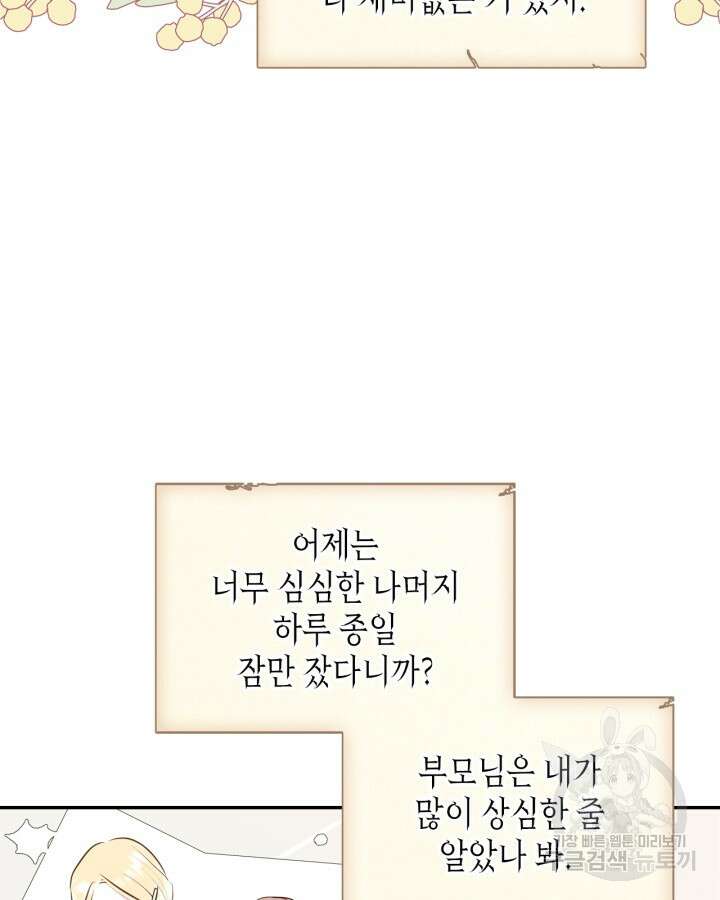 남주의 여자사람친구가 되었다 19화 5
