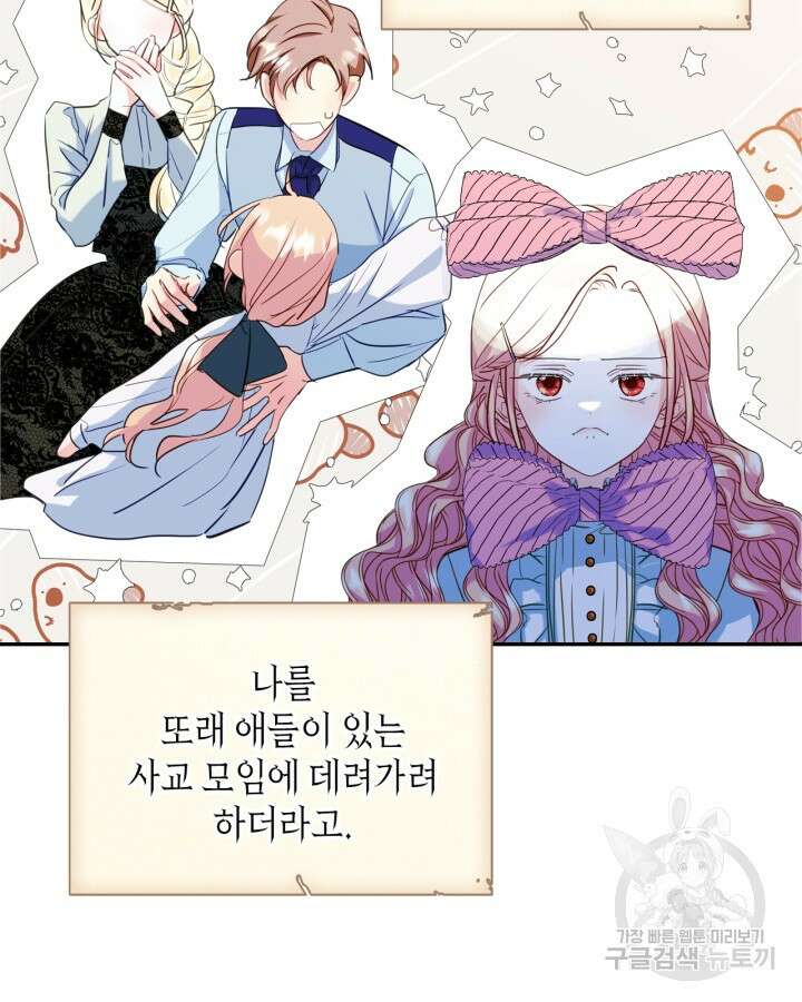 남주의 여자사람친구가 되었다 19화 6