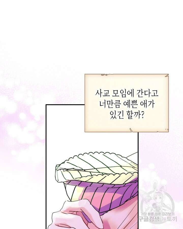 남주의 여자사람친구가 되었다 19화 7