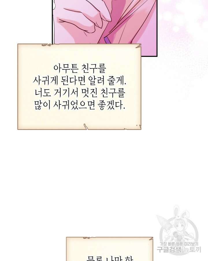 남주의 여자사람친구가 되었다 19화 8