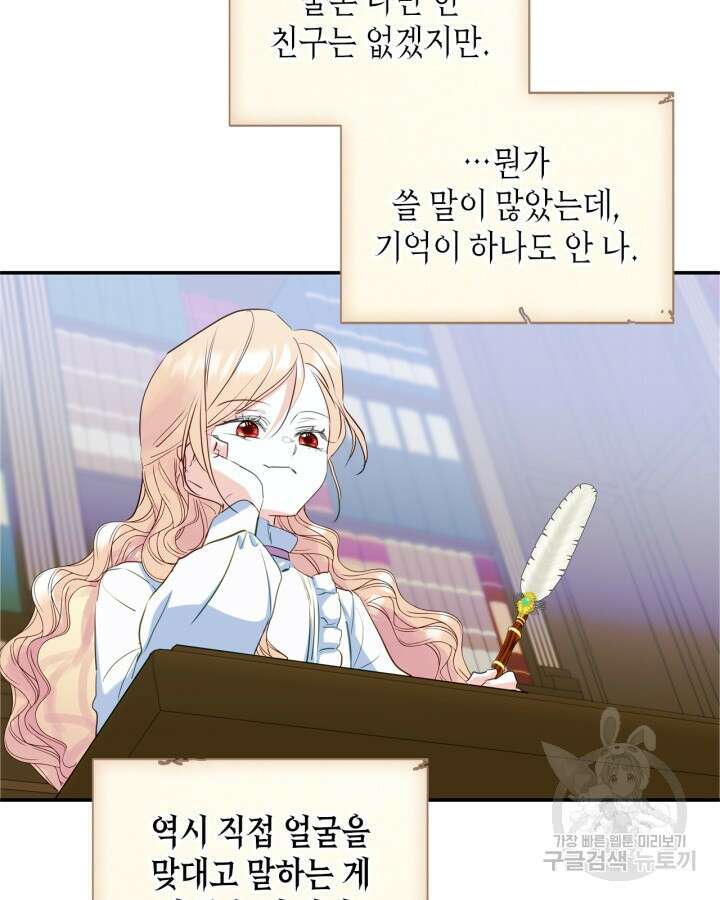 남주의 여자사람친구가 되었다 19화 9