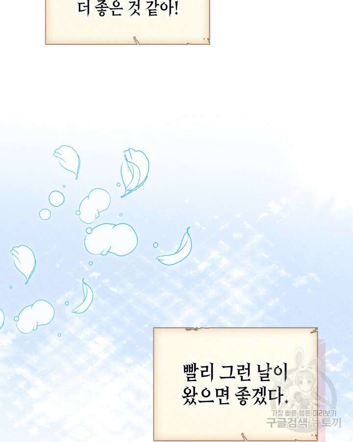 남주의 여자사람친구가 되었다 19화 10