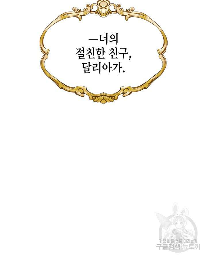 남주의 여자사람친구가 되었다 19화 12